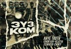 Ahye Truth - 3y3 Kom ft Favor Kay, Kejetia, Teenager, Chibey [www.oneclickghana.com]
